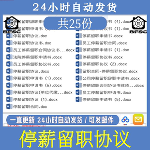 停薪留职协议企业rs公司单位职工员工离职申请书范本模板员工合同