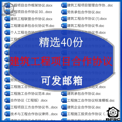 项目合作协议书建筑工程承包建设施工gh管理投资联营合伙合同模板