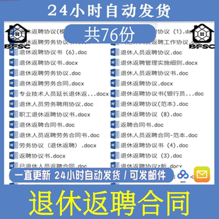 退休返聘协议书公rs司职工退休反聘劳动劳务合同范本模板员工离职