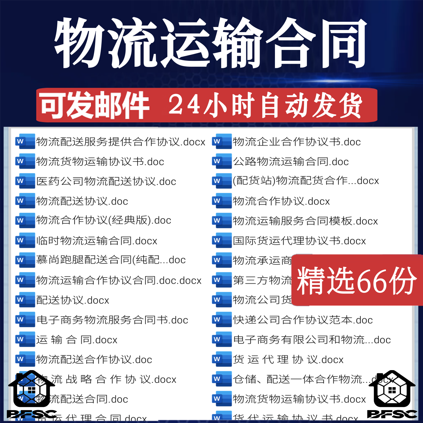 物流运输合同gf协议仓储配送快递服务货物产品快递公司范本模板