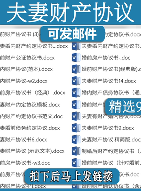夫妻财产协议书再婚后电no子版共同房产债务合同模板范本婚前婚内