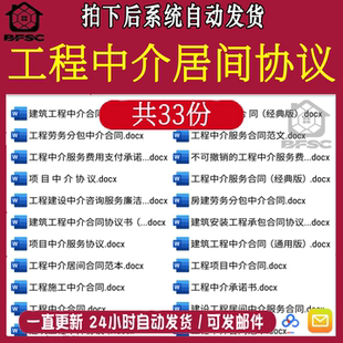居间合同协议ap模板范本范文服务工程项目施工三方中介劳务居间