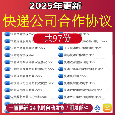 物流公司快递行业合作承包as加盟入驻代收转让服务合同协议书模板