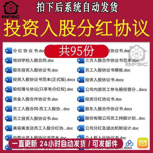 投资入股协议书参股合作lm合同模板公司股东新职员工范本资金合伙