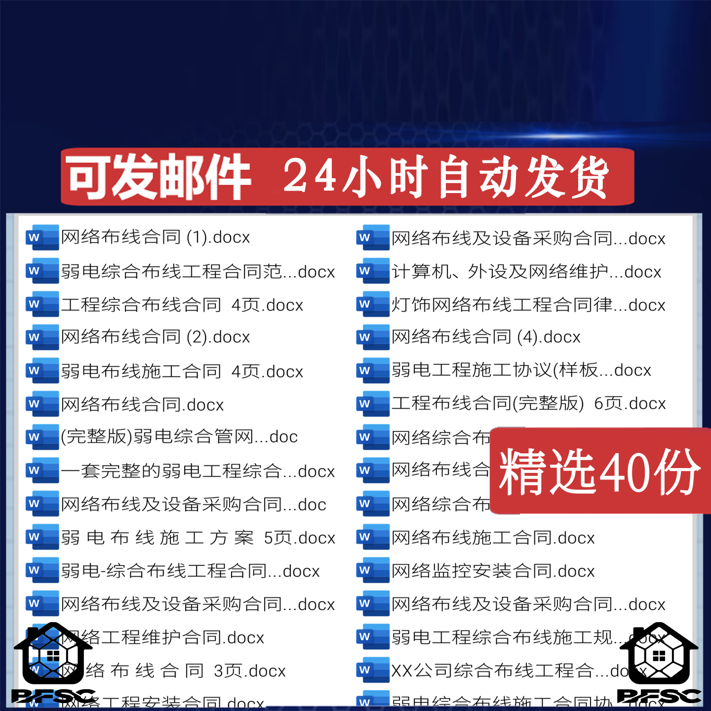 网络布线施工合同gf弱电综合范本校园办公楼布线工程协议设计方案