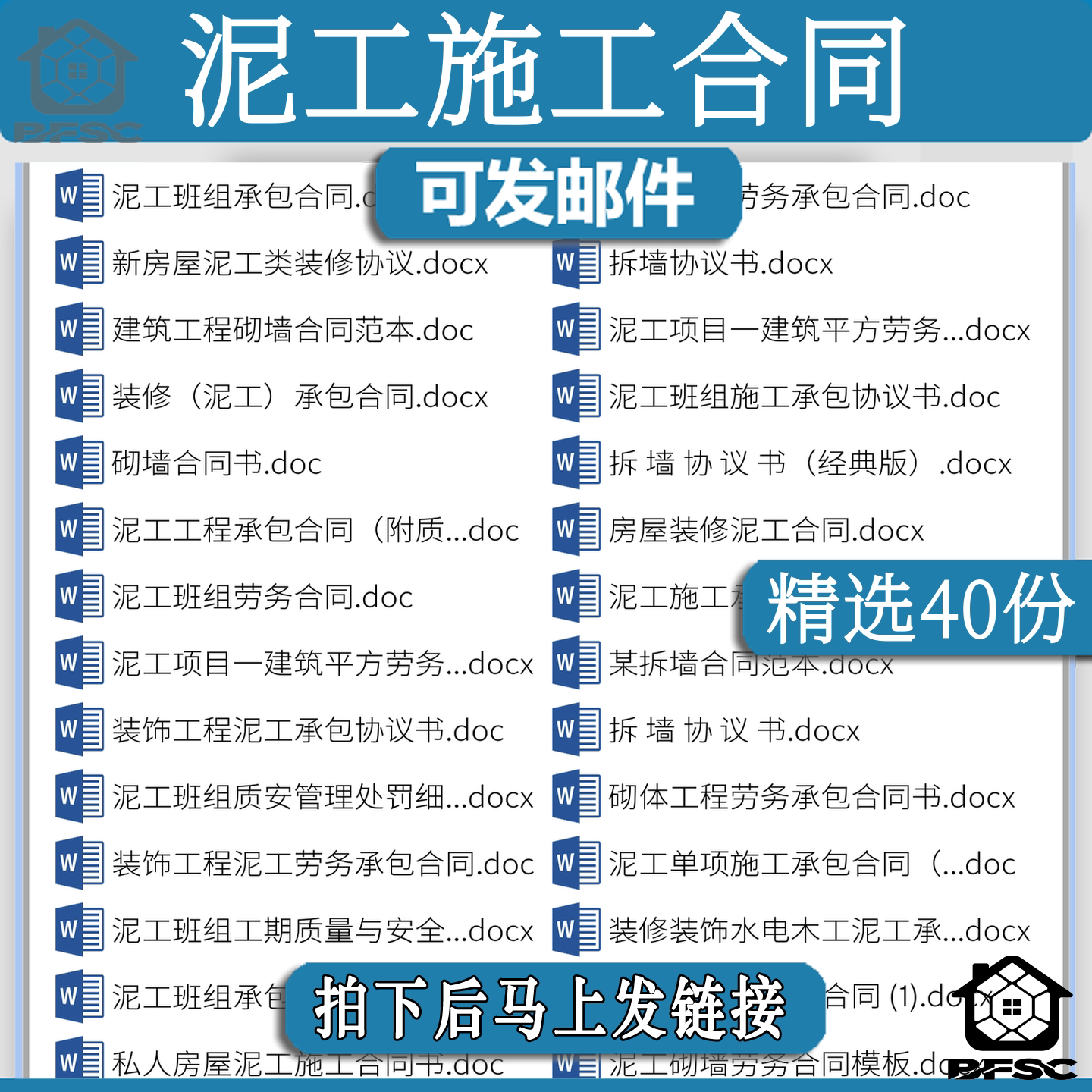 泥瓦工施工合同工程范本泥工ef班组贴砖拆墙砌墙土建承包协议模板