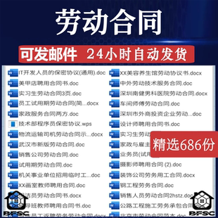 劳动合同gf劳务派遣协议各行业模板通用劳动合同范本雇聘用电子版