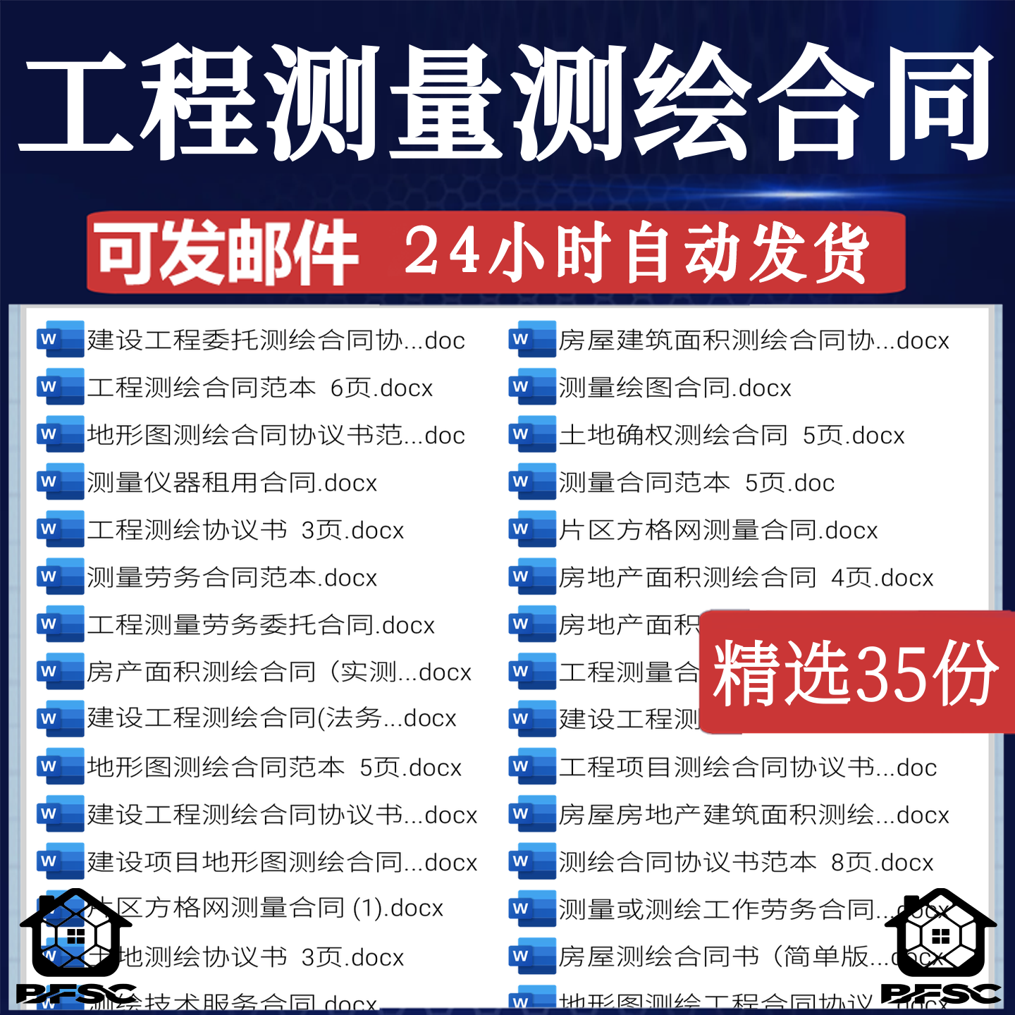 工程测绘合同gf建筑面积测量委托范本模板房产地形图土地协议书