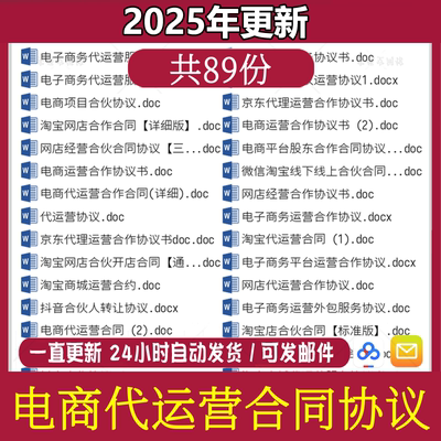 电商代运营合作协议书素材淘宝天猫网店df代理托管合同书范本模板