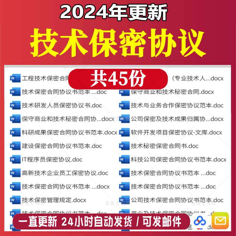 技术保密合同协议书模板范本ty公司人员职工程序员IT软件开发研发