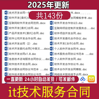 软件技术开发委托合同jk销售技术服务项目外包协议书合同模版