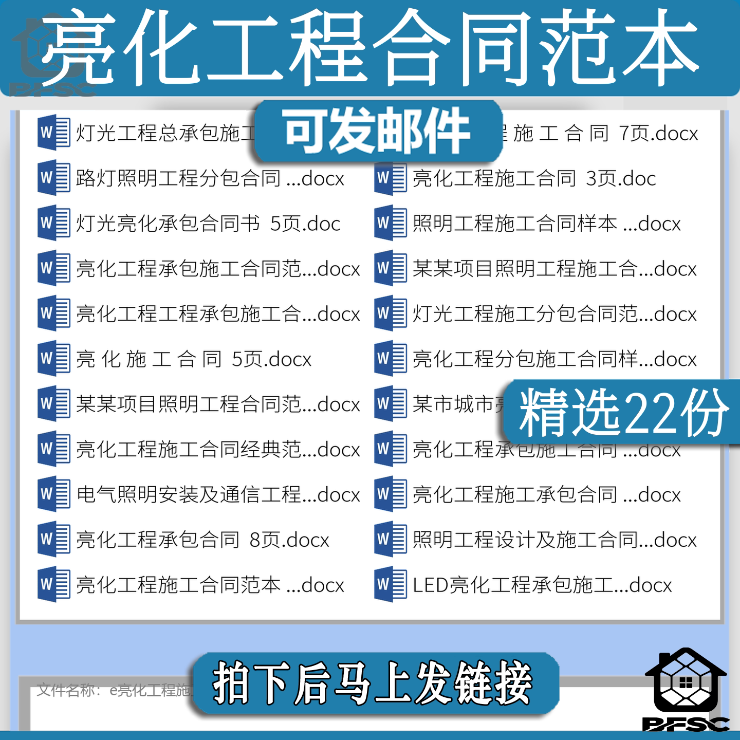 亮化工程施工合同协tx议模板项目城市范本照明路灯光安装承包分包