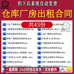 厂房租赁合同协议店面ds模板商铺电子版安全责任仓库场地出租模版