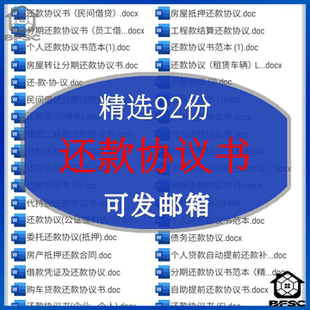 还款协议书公司民间工程rs借款分期延期计划合同书范本企业个人