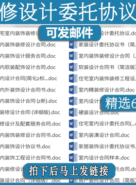 装修设计委托协议书室内居室装饰装cx潢合同书范本模板住宅房屋