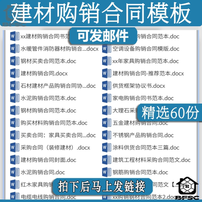 建材购销合同协议书建筑工程ef材料采购销售供货买卖范本样本模板