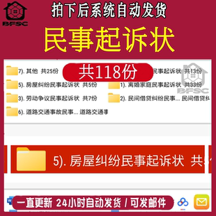 民事起诉书模板hi范本起诉状离婚诉状劳动争议合同纠纷诉状电子