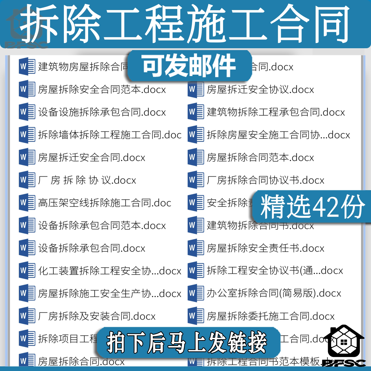 拆除施工合同厂房工厂机械设备ef承包范本旧房工程安全协议模板