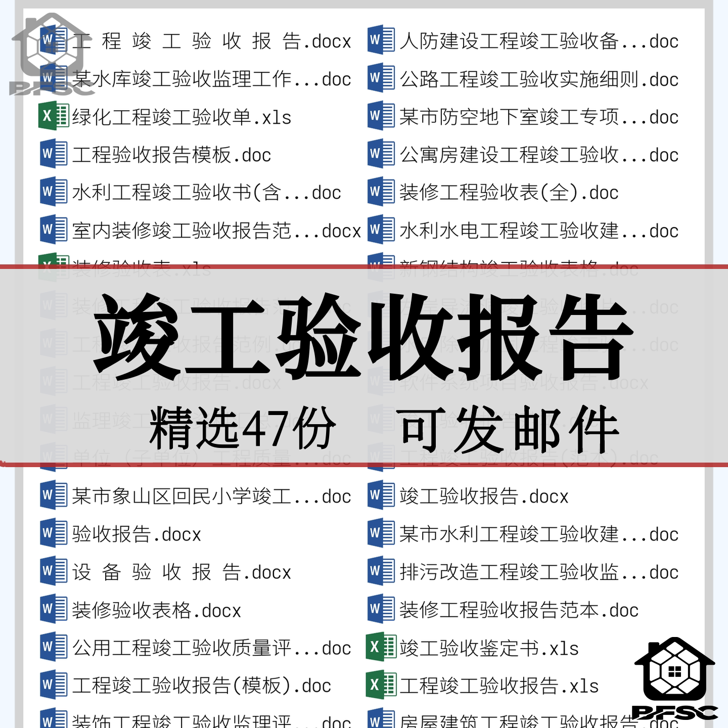竣工验收报告施工完pq工监理评估验收记录工程模板装饰装修建设图片