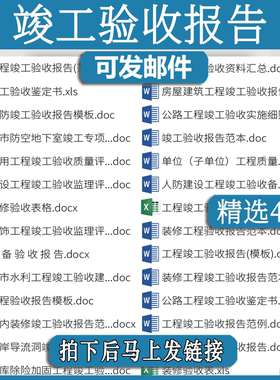 竣工验收报告建设cx施工完工监理评估验收记录模板工程装修装饰