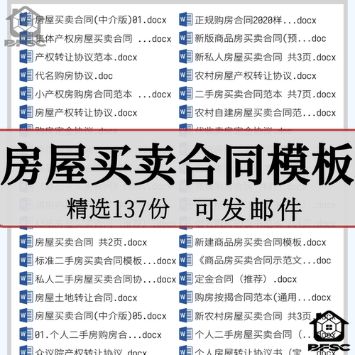 房屋买卖合同二手房cx商品房购书范本个人协议书新房中介合同模板