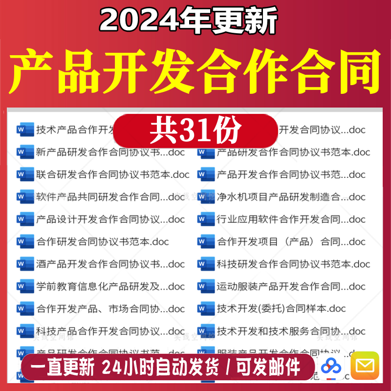 技术开发合同协议书产品项目ty科研软件信息网络研发合作范本模板