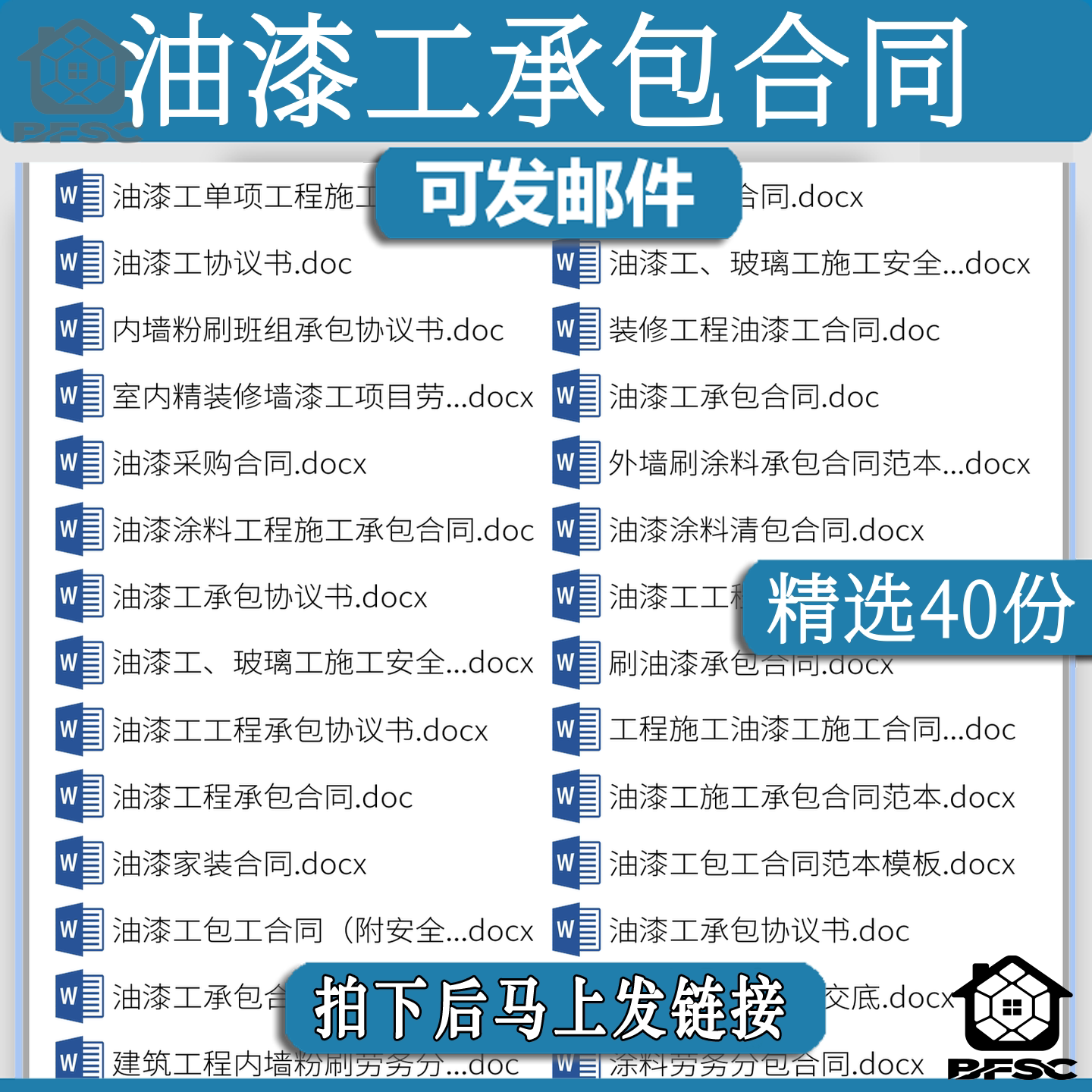 油漆工承包合同内外墙粉刷班组施工lm建筑装修协议样范本涂料模板