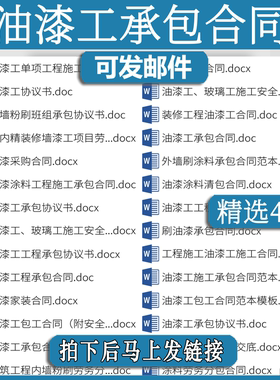油漆工承包合同内外墙粉刷班组施工lm建筑装修协议样范本涂料模板