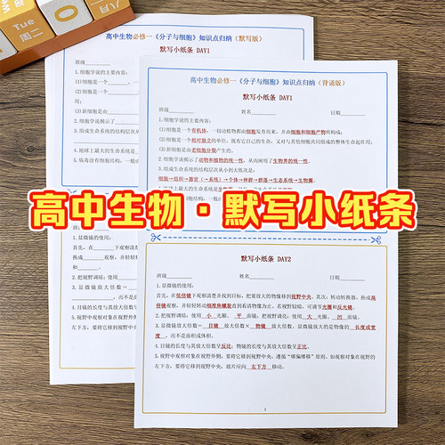高中生物必背知识点总结每日默写小纸条背诵复习冲刺2025新版彩印