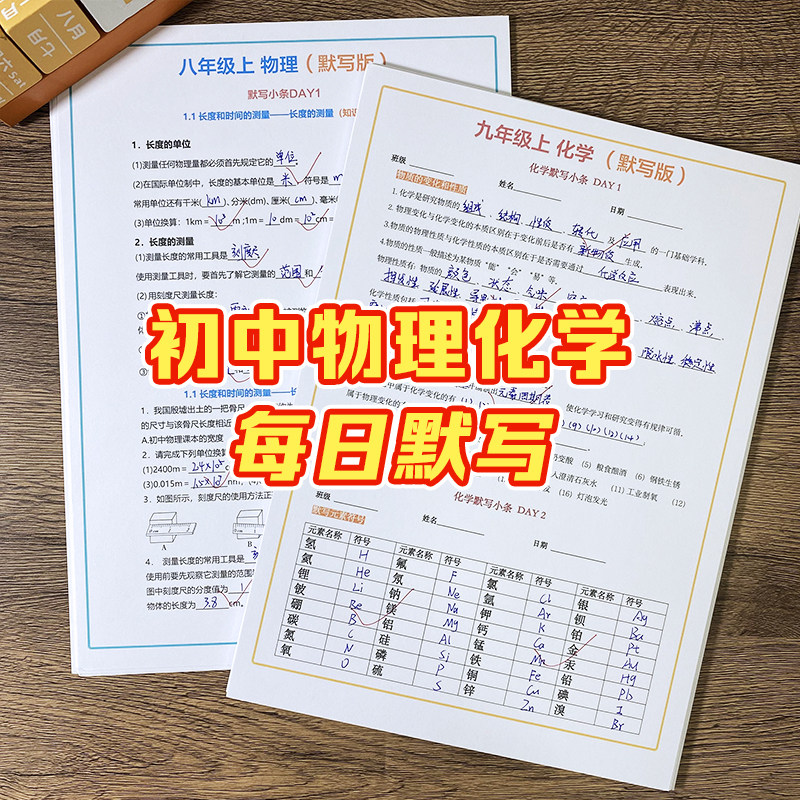 新初中八九年级物理化学必背知识总结每日早背晚默写纸条2026彩印