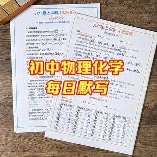 新初中八九年级物理化学必背知识总结每日早背晚默写纸条2026彩印