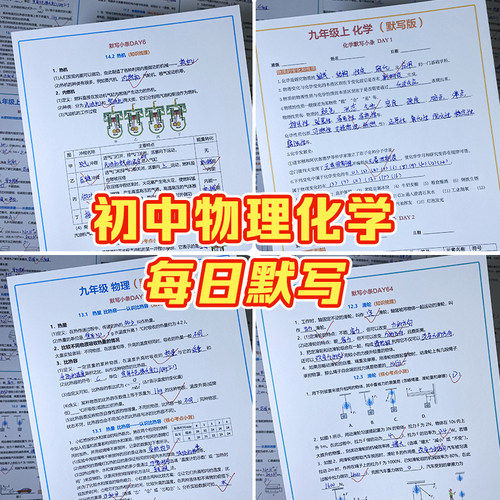 初中八九年级物理化学必背知识总结每日早背晚默写纸条2026新彩印