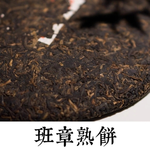 普洱熟茶|班章熟饼2008年 仓储干净口感霸气定制收藏级 不秋草堂