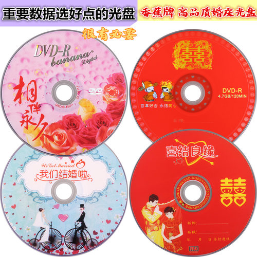 dvd喜庆结婚影视纪念空白光盘