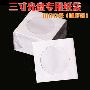 3寸小光盘袋纸袋cd袋100个dvd袋