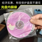 Внутренний пленочный пакет для компакт-дисков 100-500 штук в пакете. Может использоваться с полипропиленовыми пакетами, пакетами для компакт-дисков или футлярами для компакт-дисков. Односторонние пакеты для компакт-дисков представляют собой пластиковые пакеты и пленочные пакеты, защищающие компакт-диски.