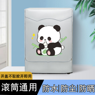 10公斤防尘阳台遮阳套罩 小天鹅滚筒洗衣机罩防水防晒遮挡帘海尔8