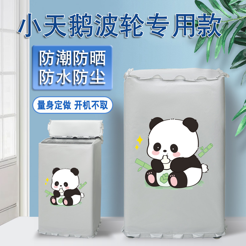 波轮通用洗衣机罩防水防晒上开海尔美的小天鹅防尘套子罩盖布罩布