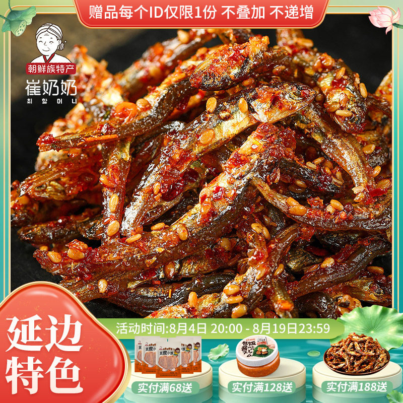 延边辣小鱼东北下酒小菜香辣小吃朝鲜族风味特产小零食即食包邮