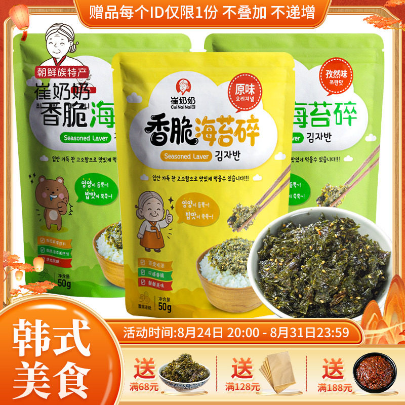 海苔碎 韩国拌饭海苔紫菜碎含芝麻 儿童拌饭海苔  香酥 即食50g