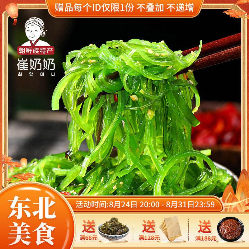 海带丝裙带菜梗丝海白菜海藻沙拉丝海草寿司调味梗丝开袋即食500g