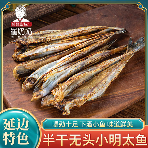 东北延边鱼特色下酒烧烤