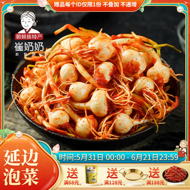 东北特产延边韩式泡菜小菜下饭咸菜小根蒜腌制野蒜 小葱泡菜400g