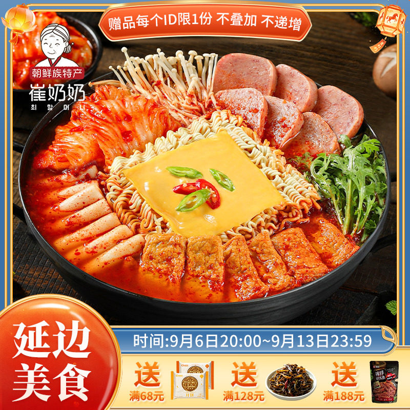崔奶奶部队火锅 韩式风味泡菜 鱼饼年糕火锅韩国火锅套餐冷冻保存