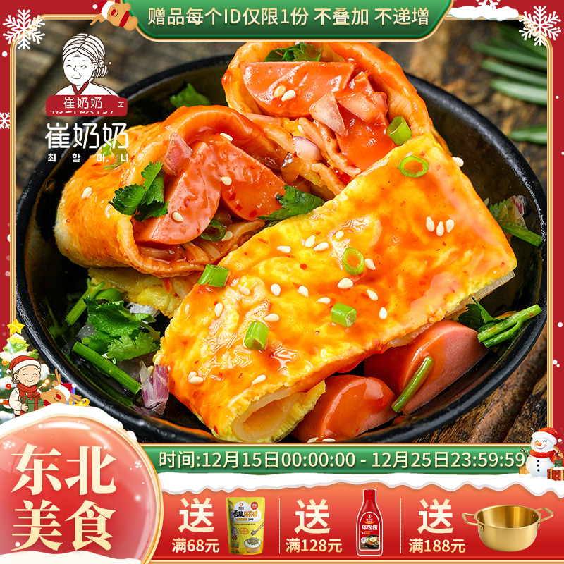 东北延吉朝鲜族小吃烤冷面 家用烤冷面皮 真空面片速食含料包