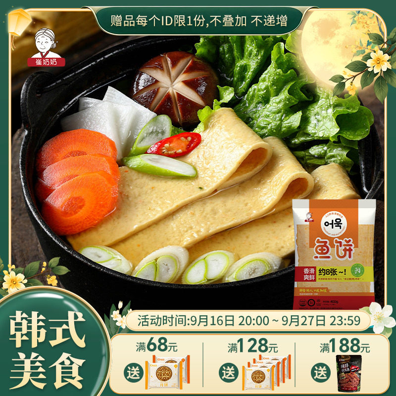 韩式鱼饼炒年糕关东煮部队火锅										