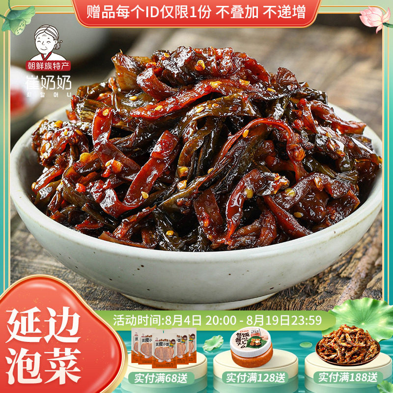 崔奶奶酱茄子干辣椒咸菜延边朝鲜族酱菜辣椒咸菜东北酱茄子下饭菜