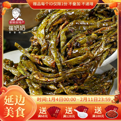 崔奶奶酱香晒辣椒延边朝鲜族小菜下饭酱菜青辣椒泡菜咸菜东北风味