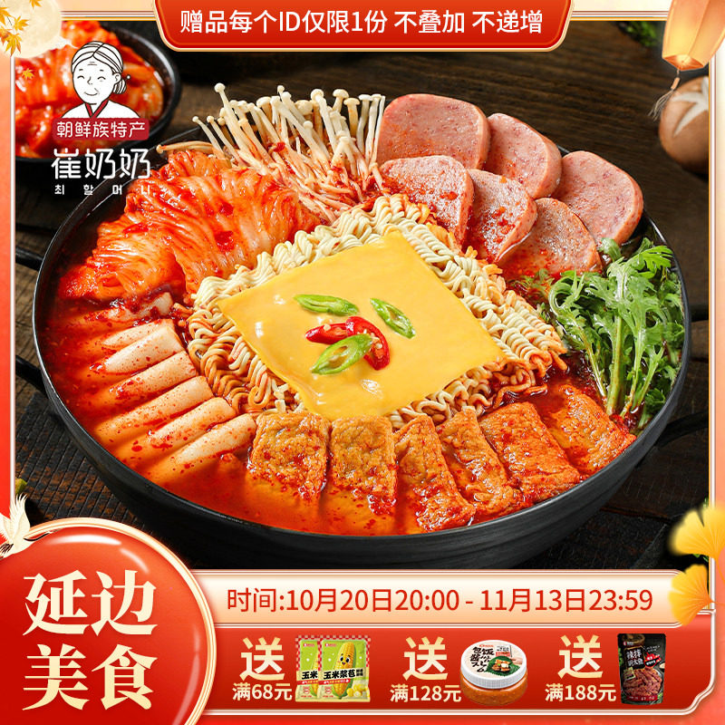 崔奶奶部队火锅 韩式风味泡菜 鱼饼年糕火锅韩国火锅套餐冷冻保存