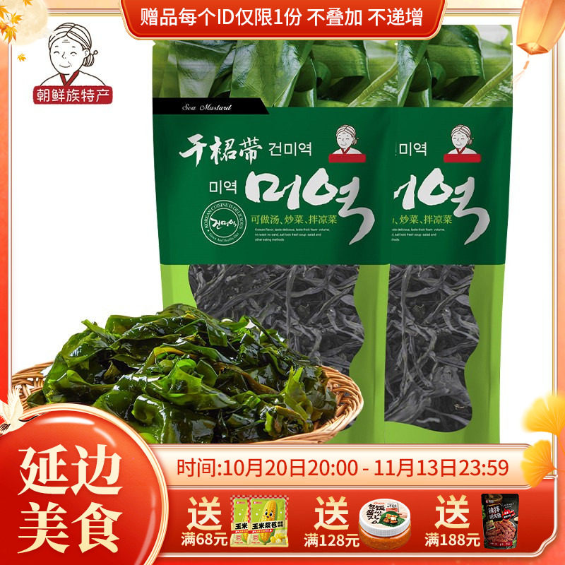 崔奶奶裙带菜干货韩国海带汤韩式裙带菜螺旋海藻非海带苗100g*2袋